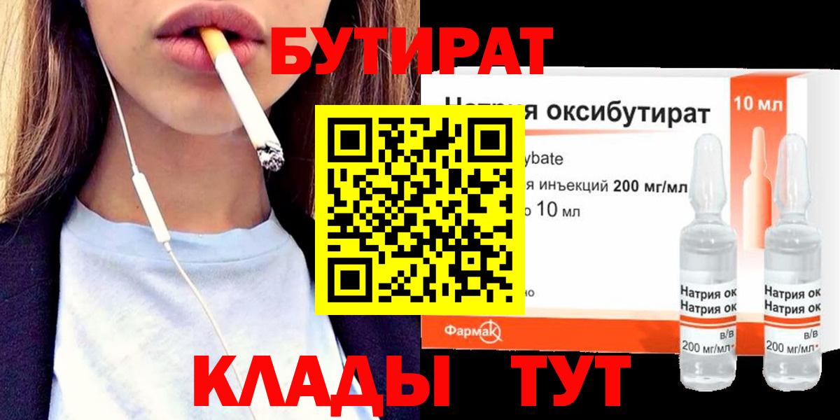 Бутират жидкий экстази  Вход с VPN  БУТИРАТ  Невинномысск 