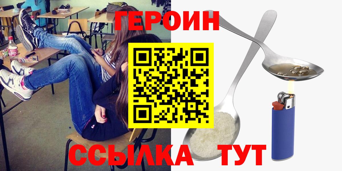 ГЕРОИН VHQ Невинномысск