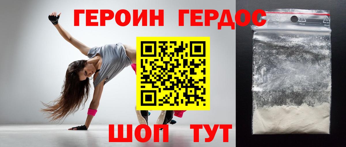 ГЕРОИН  Героин герыч  Вход с VPN  Невинномысск 