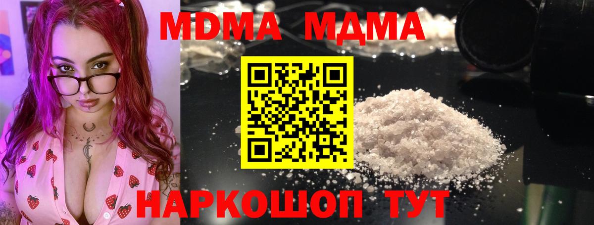 MDMA молли  МДМА  Невинномысск  Вход с VPN  МДМА молли 