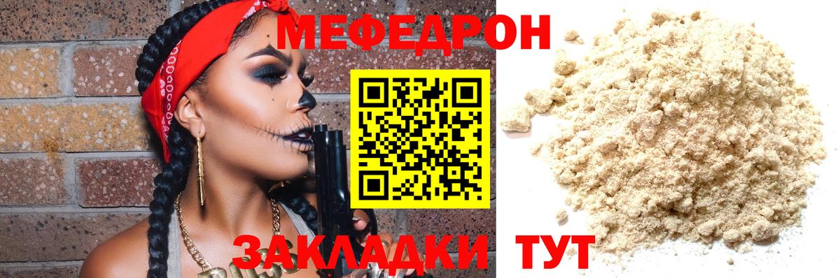 МЕФ mephedrone  МЯУ-МЯУ 4 MMC  Меф  Невинномысск  Вход с VPN 