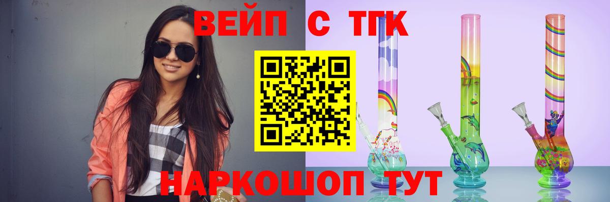 Дистиллят ТГК вейп с тгк  Вход с VPN  где продают   Невинномысск 
